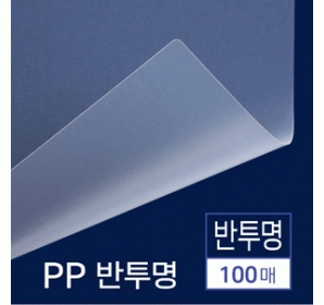 PP반투명세무백색(B5)100매
